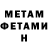 МЕТАМФЕТАМИН Декстрометамфетамин 99.9% Rust Um