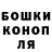 Бошки Шишки Ganja Brayan Perez