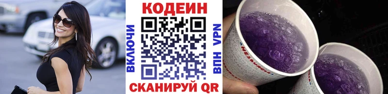 Кодеиновый сироп Lean Purple Drank  Новоузенск 